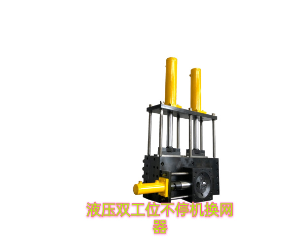 不停機換網(wǎng)模頭